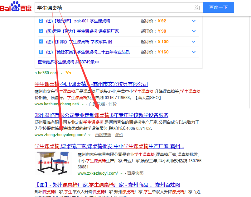 學生課桌椅百度搜索排名