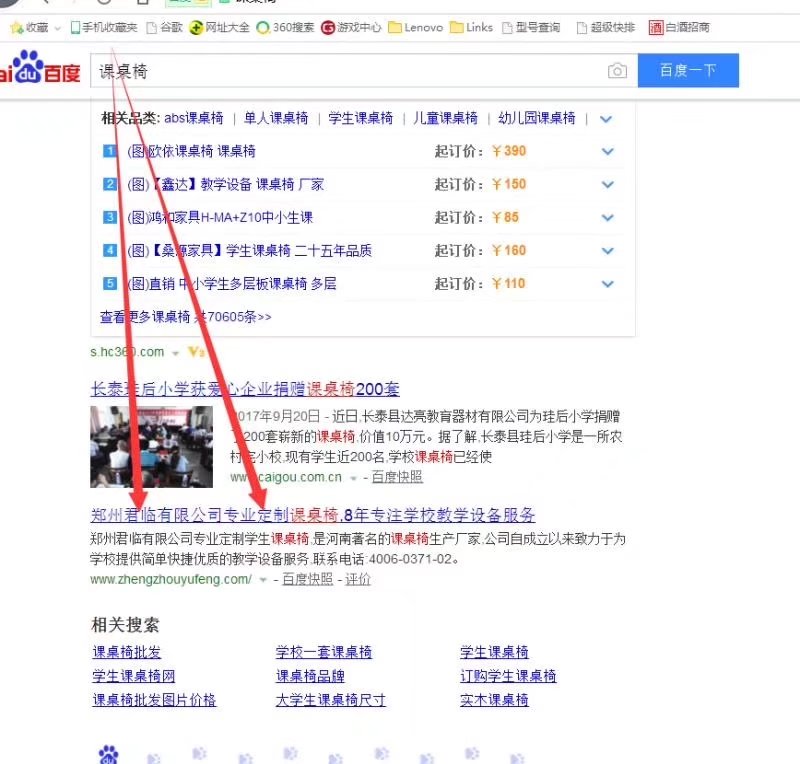 課桌椅百度排名